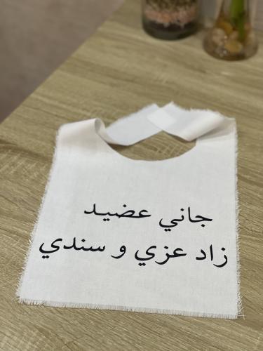 مريله استقبال مولود