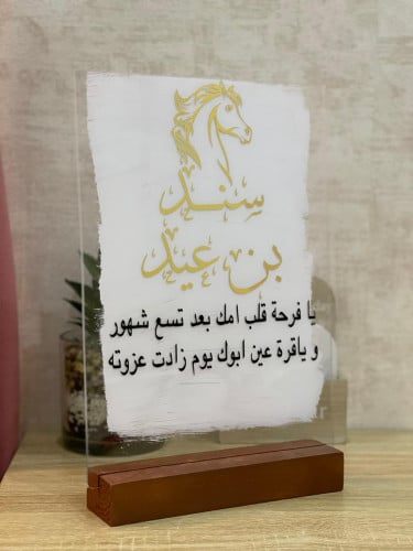 استاند استقبال مواليد مقاس a4