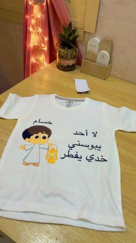 تيشيرت اطفال بتصميم رمضاني