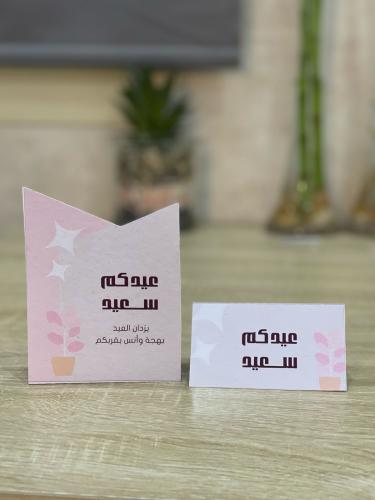 كرت طاوله بتصميم للعيد حبتين