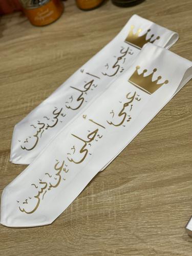 وشاح عمي احلى عريس