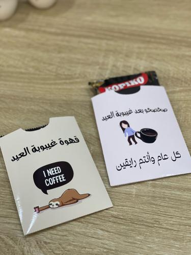 توزيعات العيد اظرف قهوه ١٢ حبه