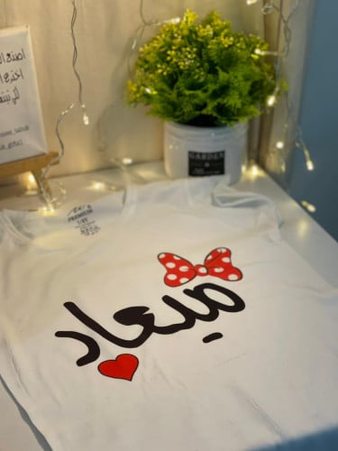 تشيرت اطفال بالاسم