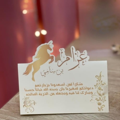 كرت طاوله بتصميم لمولود