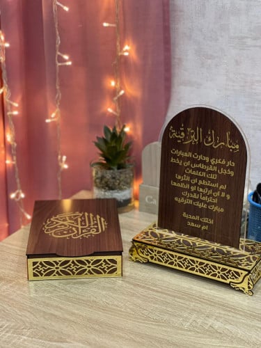 درع خشبي مع بوكس مصحف