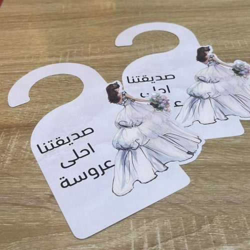 مسكه باب مقاس كبير حبتين