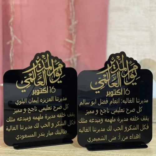 درع اسود أرتفاع 15 سم بمناسبه اليوم العالمي للمدير