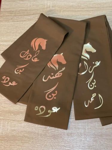 وشاح اطفال بالاسم