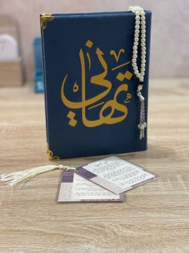 مصحف بالاسم مع ثريد ادعيه و مسبحه