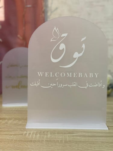 استاند استقبال مواليد ثلجي مقاس a4