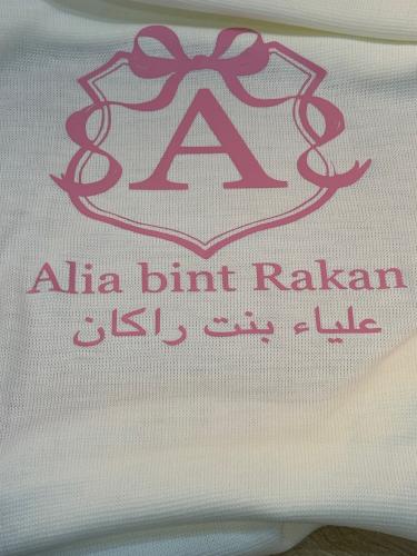 كوفل باسم عليا بتصميم حسب الطلب