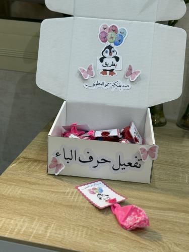 تفعيل حرف الباء