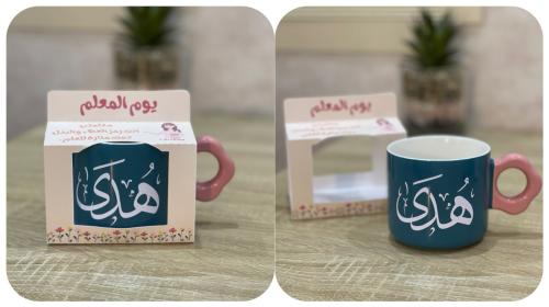 توزيعات يوم المعلم كوب بالاسم مع جراب مع كتابه القلم