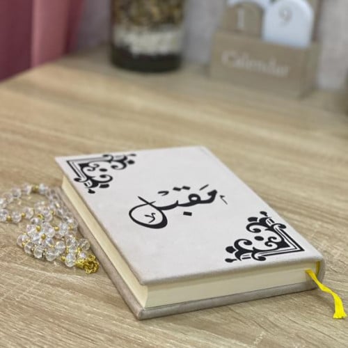 مصحف مخمل بالاسم