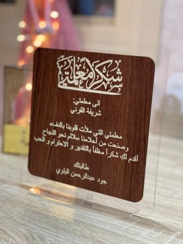 درع شكر خشبي