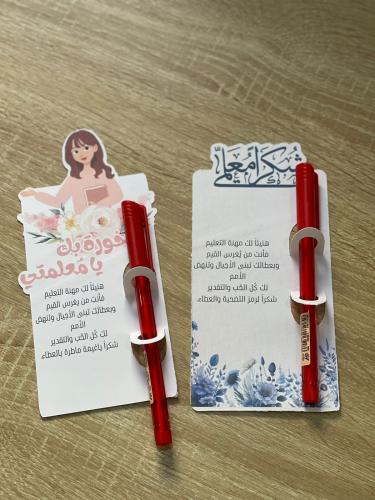 توزيعات يوم المعلم قلم ١٠ حبات مع اضافة الاسم