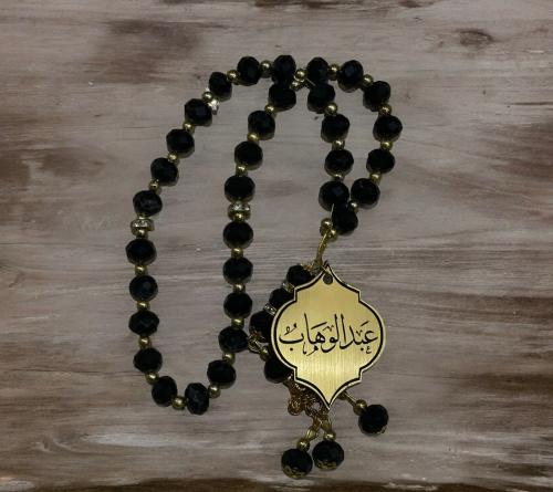 مسبحه بالأسم