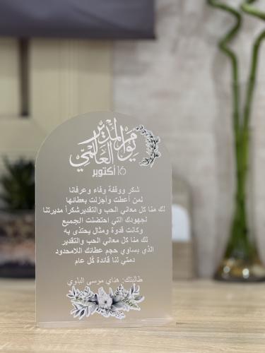 درع يوم المدير