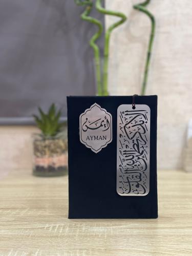 مصحف بالاسم مع فاصل مصنوع من الاكريلك