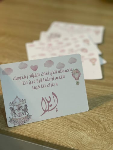 كرت طاوله استقبال مواليد