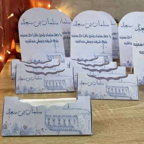 كرت طاوله & علبه مناديل مواليد اولاد