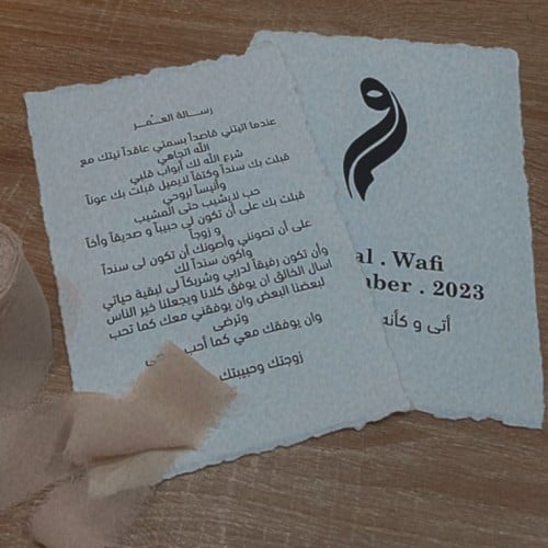 رسالة العمر ورقتين مع التغليف