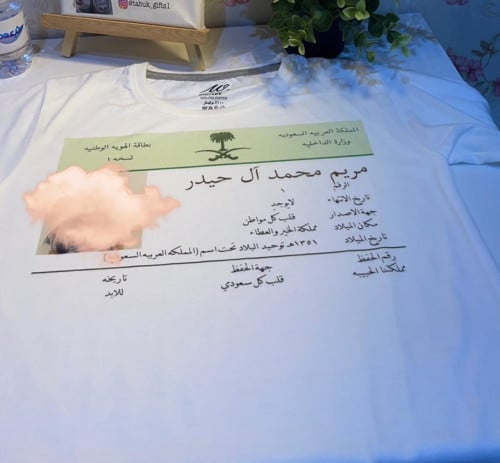 تشيرت اطفال بتصميم بطاقه الاحوال السعوديه بالصوره الشخصيه