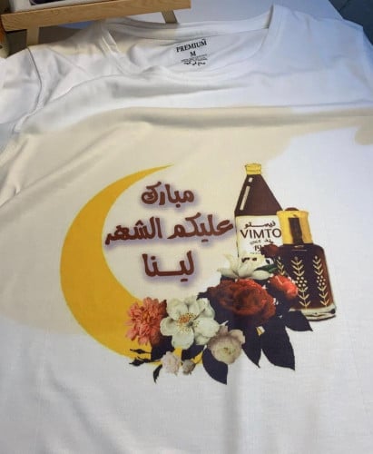 تشيرت بالاسم بتصميم رمضاني