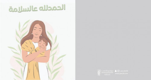 بطاقة إهداء -الحمدلله على سلامة