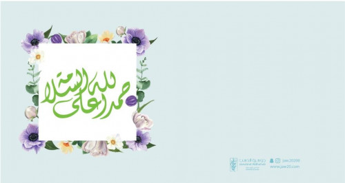 بطاقة إهداء -الحمدلله على سلامة