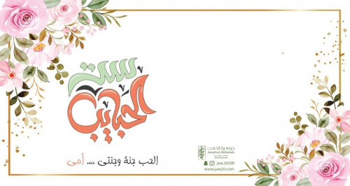 بطاقة إهداء -امي