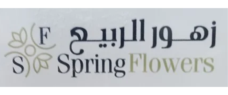 زهور الربيع Spring Flowers