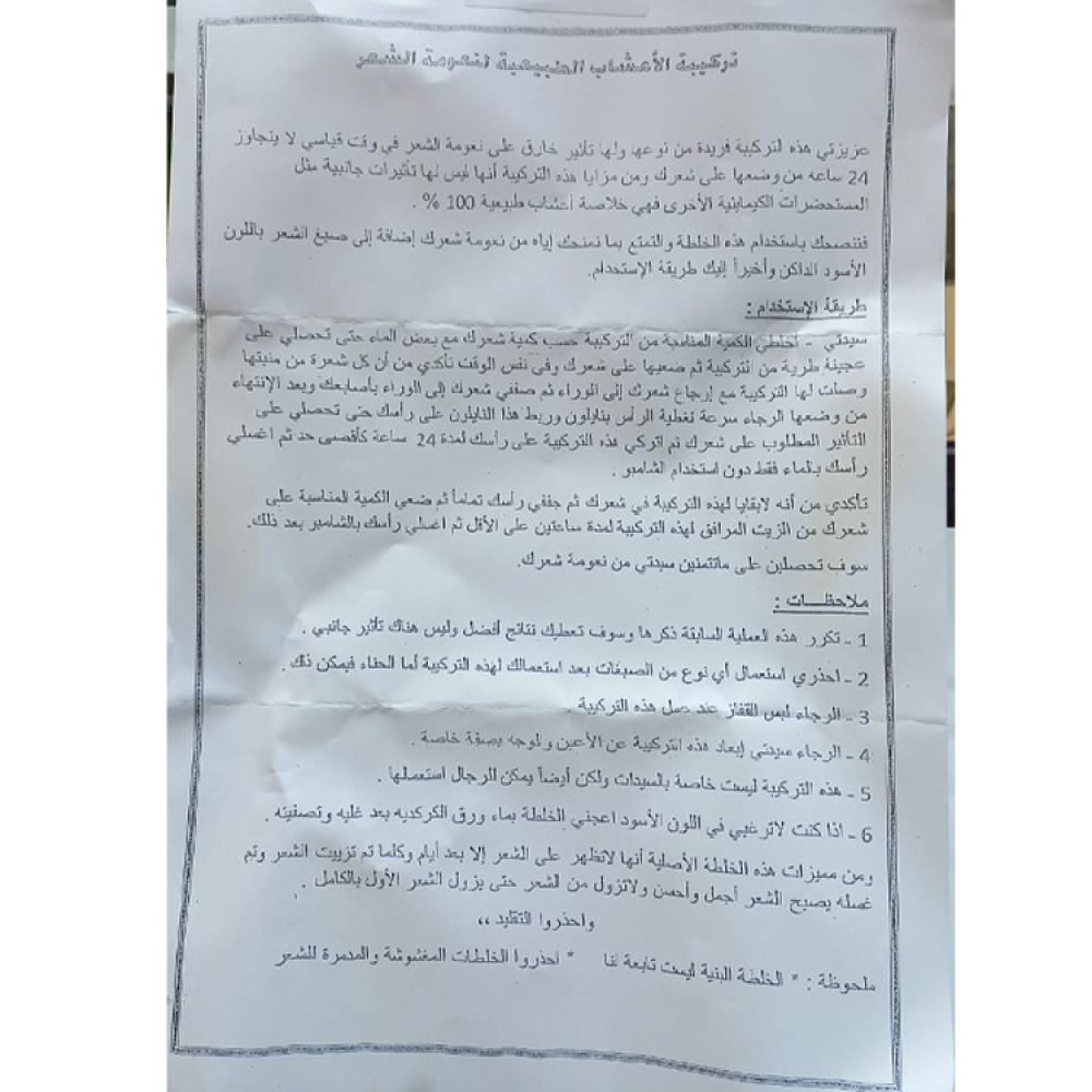 خلطه الأعشاب الطبيعيه لتنعيم وتسويد الشعر
