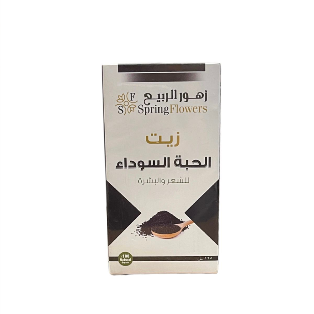 زيت الحبة السوداء من زهور الربيع 125مل