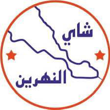 شاي النهرين