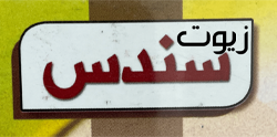 سندس