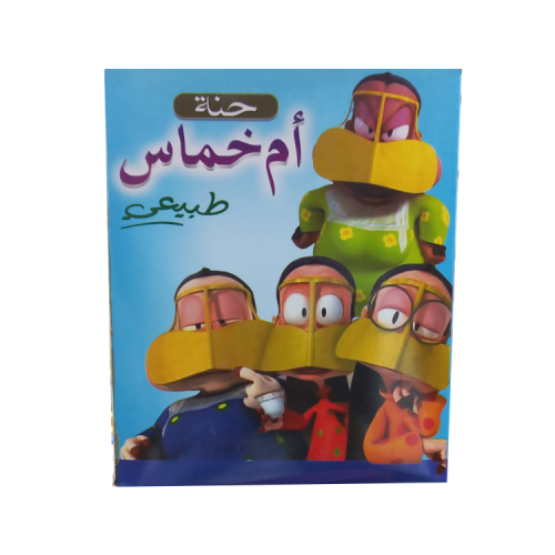حنة ام خماس طبيعية كرتون ( 12 ظرف )