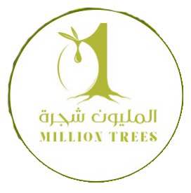 المليون شجرة