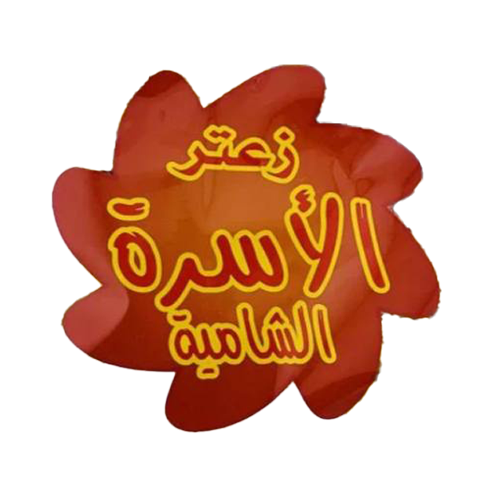 زعتر الأسرة الشامية