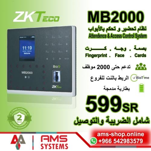 جهاز بصمة ZK MB2000 نظام حضور وانصراف