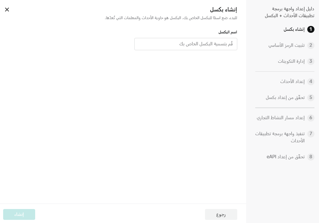 الربط مع تيك توك بكسل - كاتالوج  TikTok Pixel - Catalog