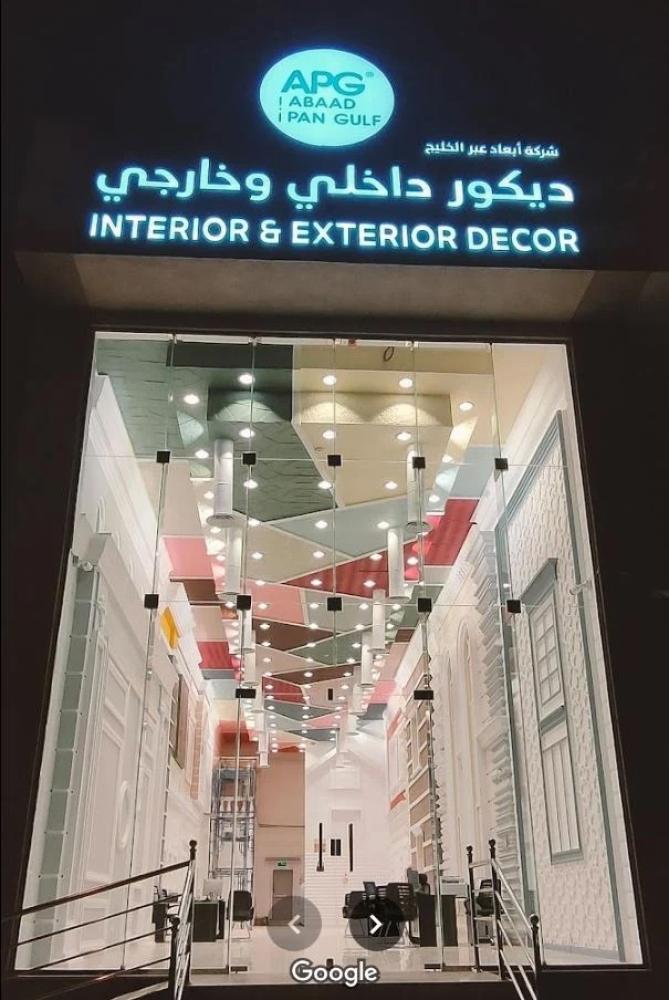Riyadh Showroom