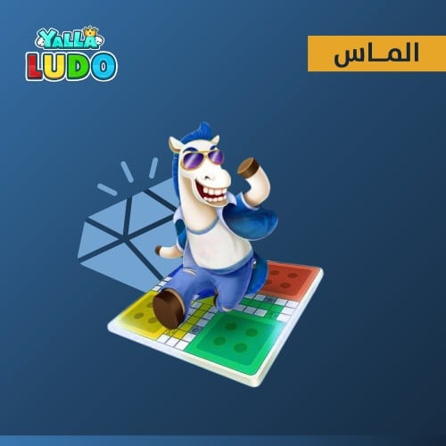 27,640 الماس يلا لودو 50$ yalla ludo