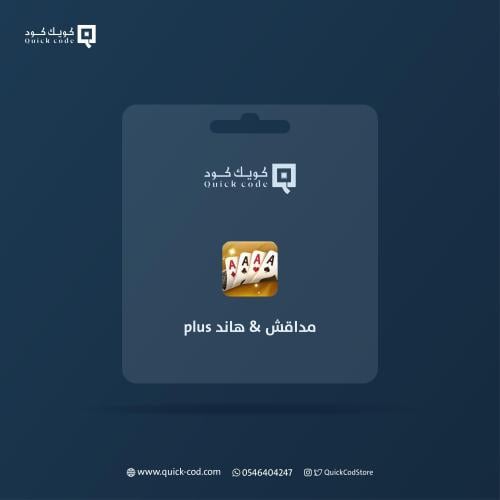 نص ملكية (750K) - كوينز مداقش & هاند plus