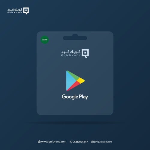 قوقل بلاي 100 ريال