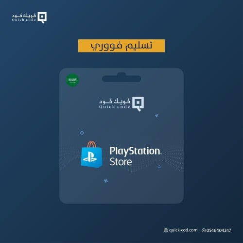بلايستيشن ستور 40 دولار للتمجر السعودي