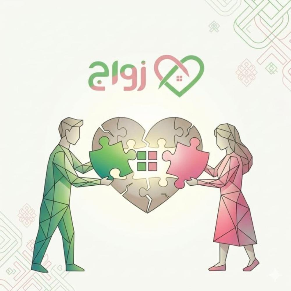 الاستثمار في العفاف
