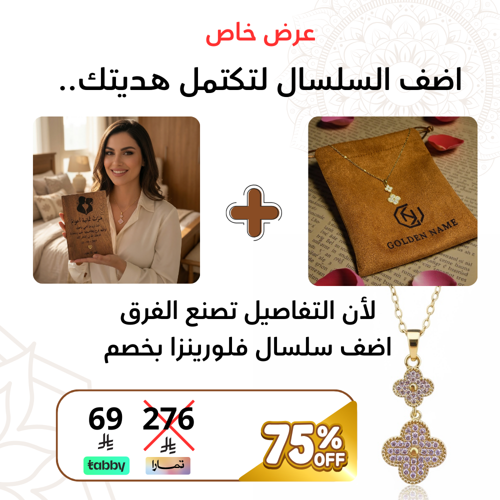 الهدية المتكاملة: لماذا يفضل عملاؤنا تنسيق القلادة المخصصة مع التذكار الخشبي؟