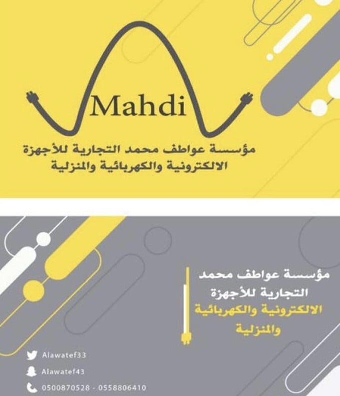 مؤسسة عواطف مهدي التجارية