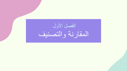 عروض الوحدة الأولى